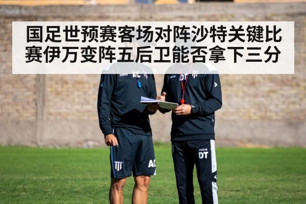 soccer coach tactical board